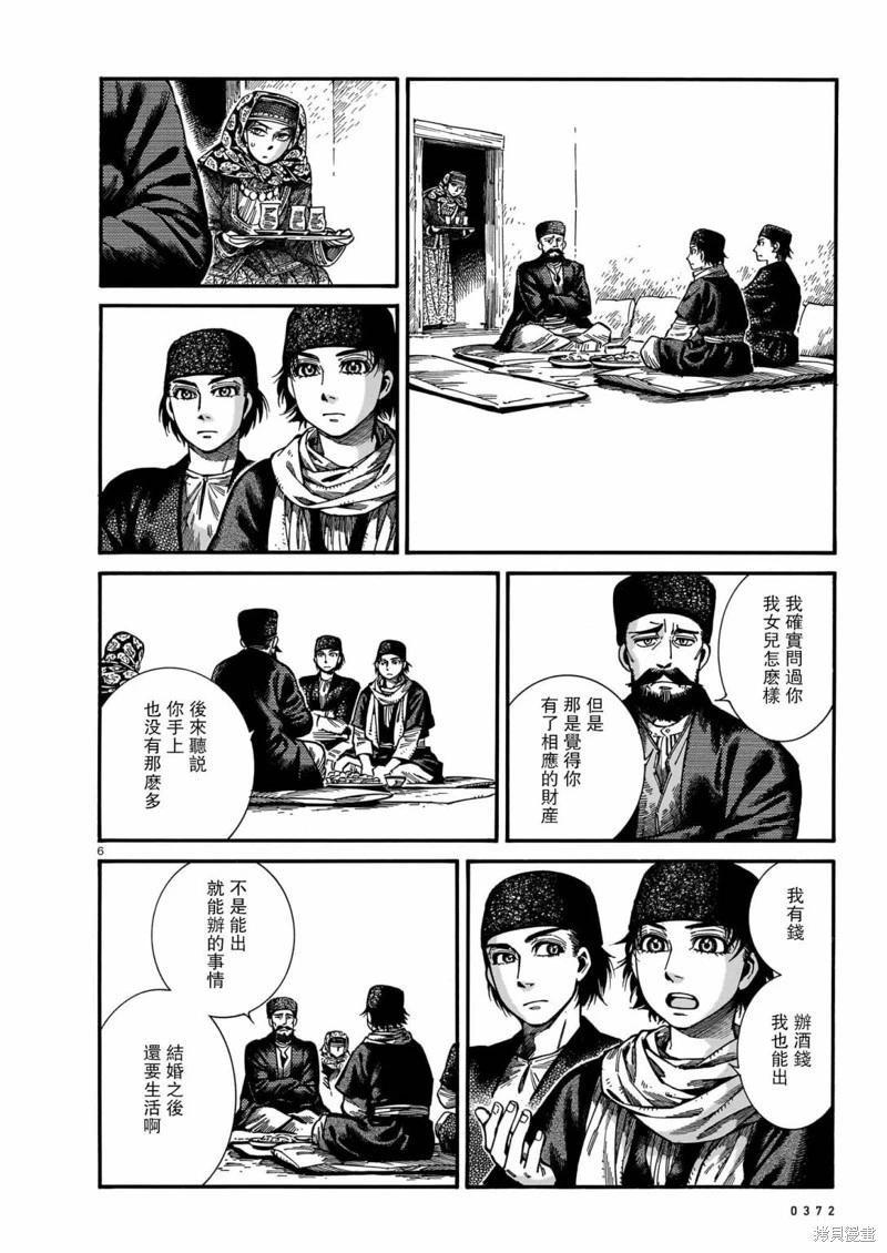 《姊嫁物语》第112话 第6页