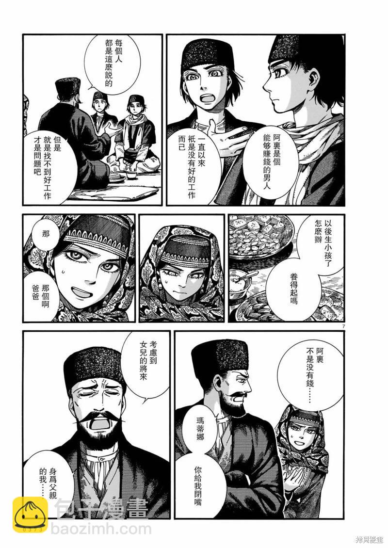 《姊嫁物语》第112话 第7页