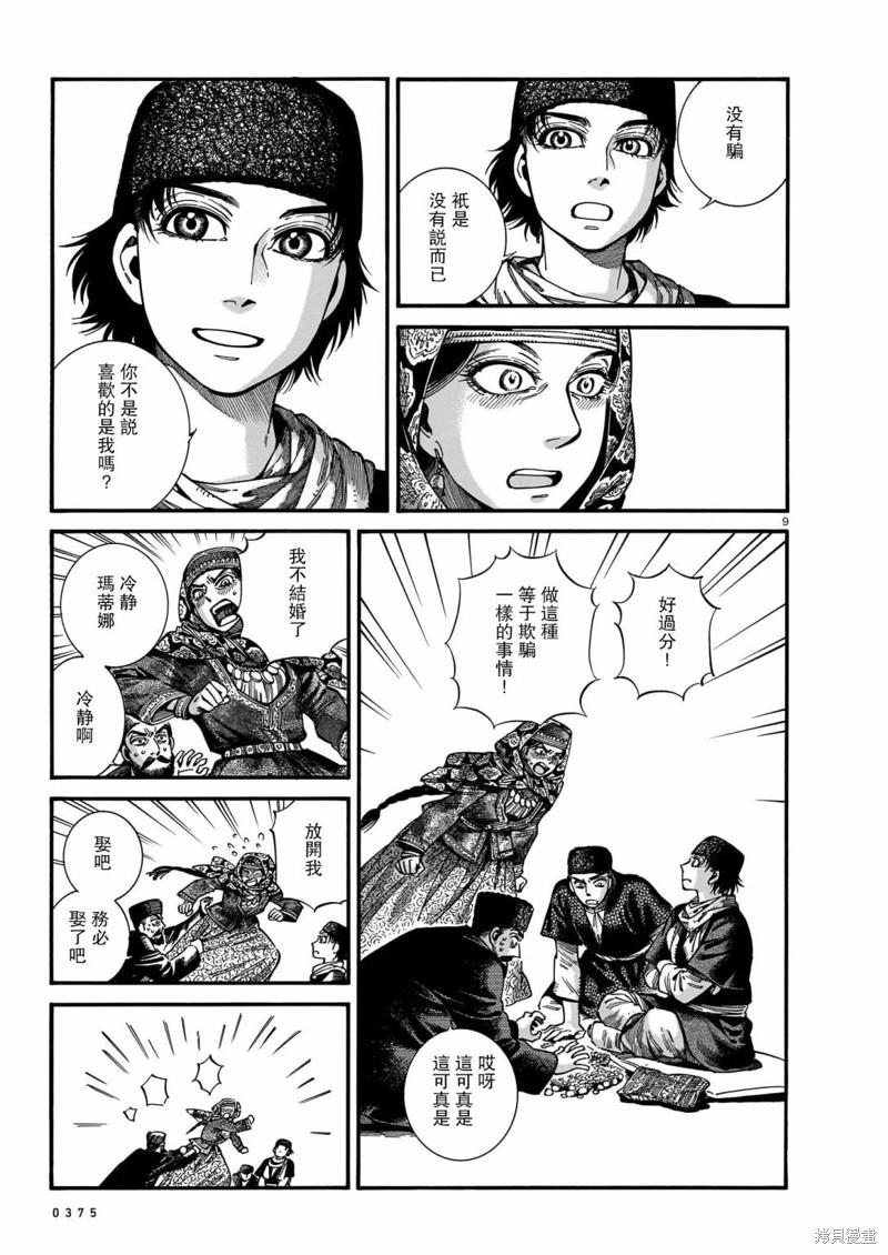 《姊嫁物语》第112话 第9页