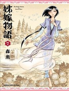 《姊嫁物语》漫画封面图 - tl漫画