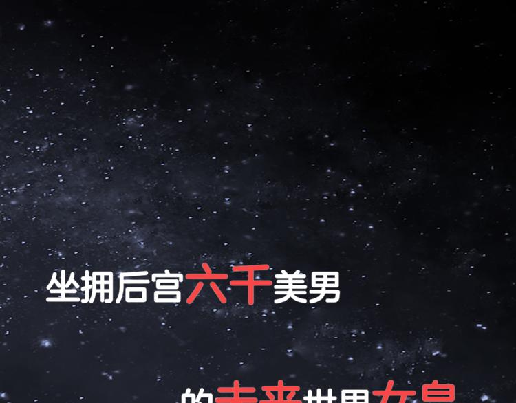 《女皇驾到》序章 总攻女皇穿越对上霸道总裁 第1页