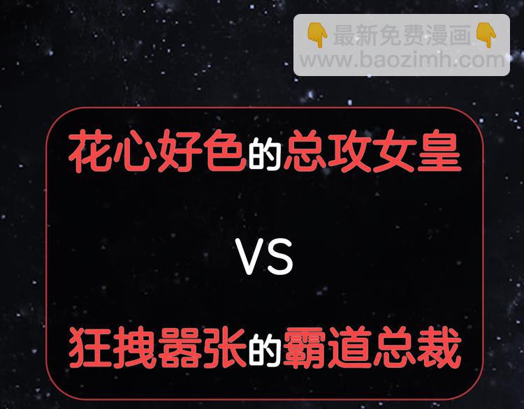 《女皇驾到》序章 总攻女皇穿越对上霸道总裁 第36页