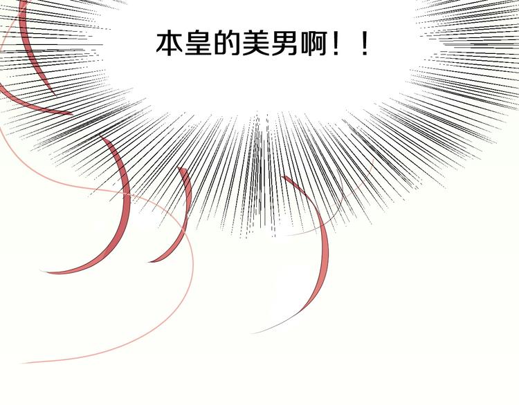 《女皇驾到》第1话女皇穿越PK霸道总裁 第27页