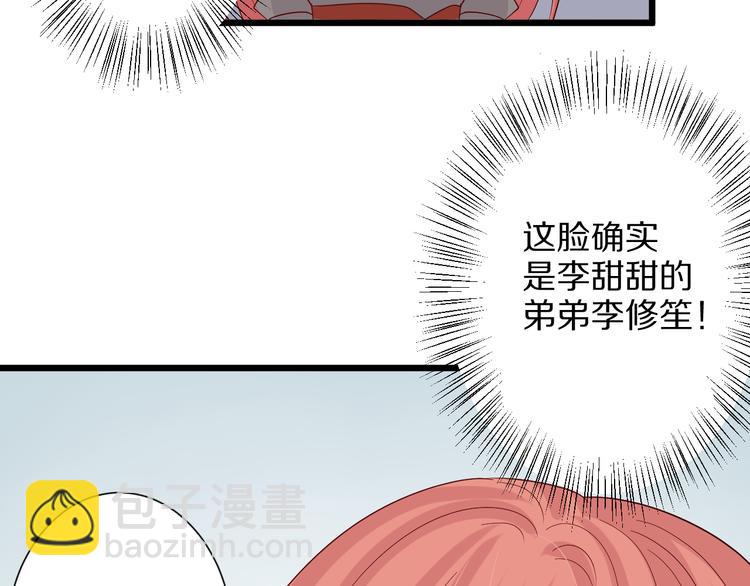 《女皇驾到》第3话总攻女皇展示虐渣技巧 第38页