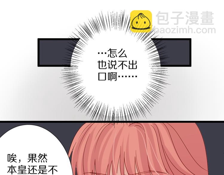 《女皇驾到》第3话总攻女皇展示虐渣技巧 第45页