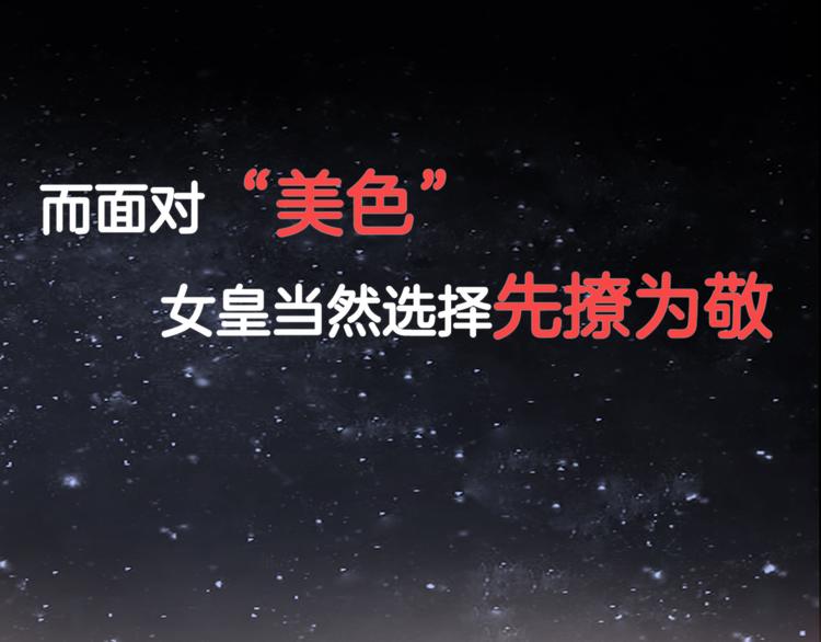 《女皇驾到》序章 总攻女皇穿越对上霸道总裁 第26页