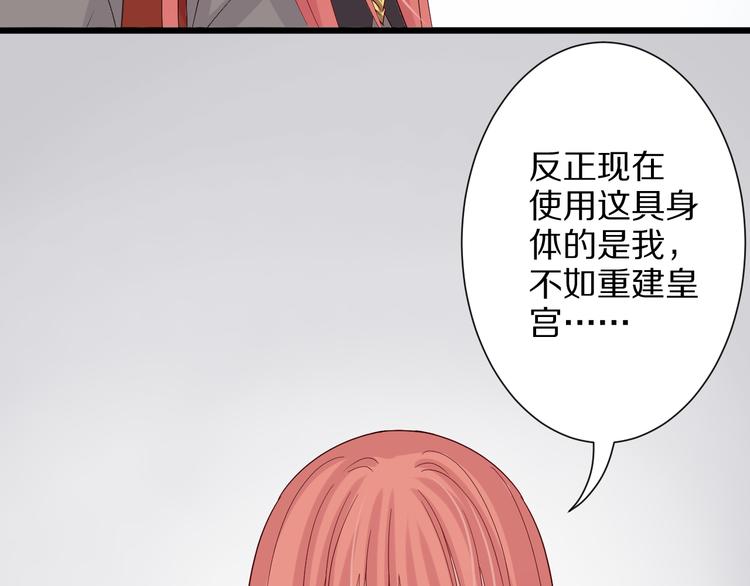 《女皇驾到》第3话总攻女皇展示虐渣技巧 第17页