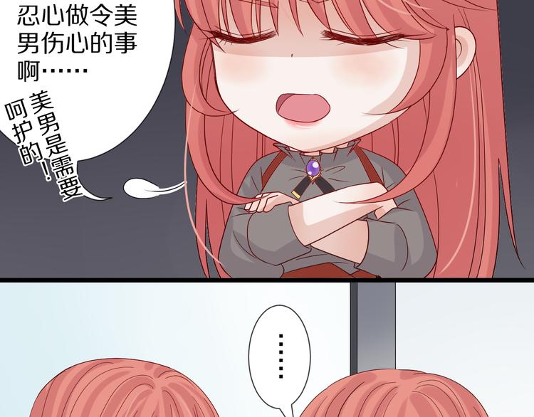 《女皇驾到》第3话总攻女皇展示虐渣技巧 第46页