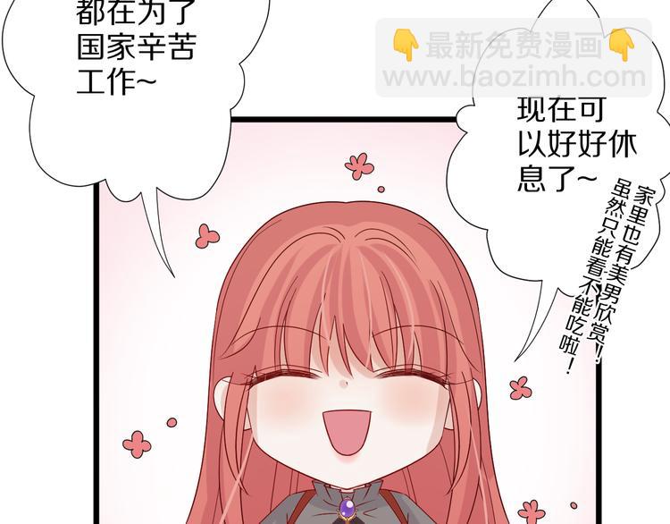 《女皇驾到》第3话总攻女皇展示虐渣技巧 第49页