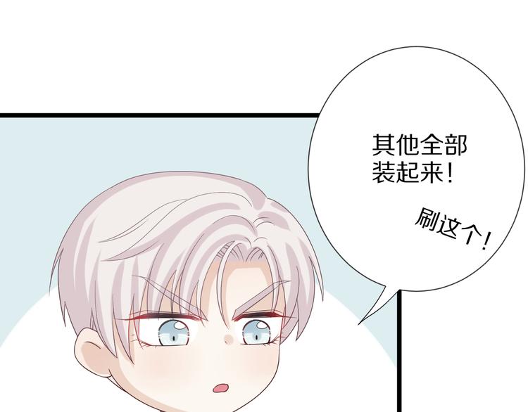 《女皇驾到》第7话 我的撩汉手段很老套？ 第12页