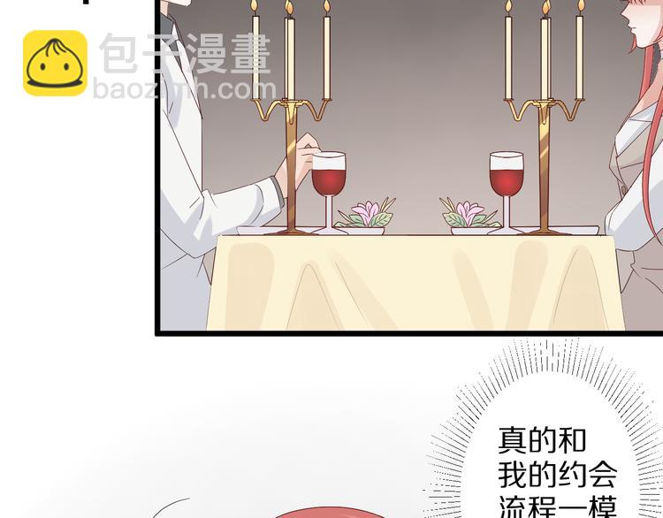 《女皇驾到》第7话 我的撩汉手段很老套？ 第32页