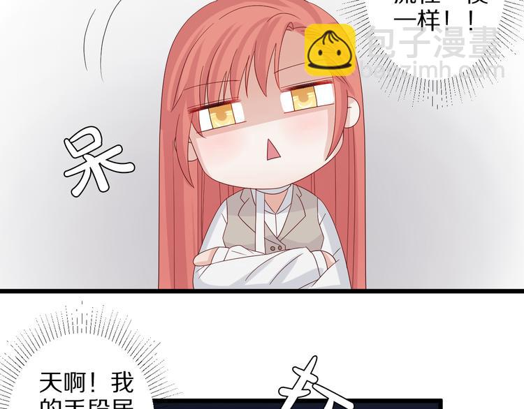 《女皇驾到》第7话 我的撩汉手段很老套？ 第33页