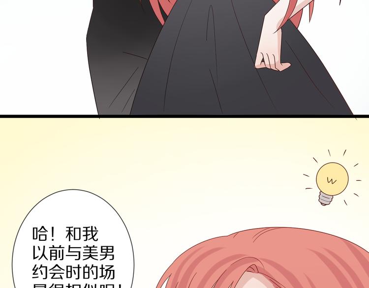 《女皇驾到》第7话 我的撩汉手段很老套？ 第20页