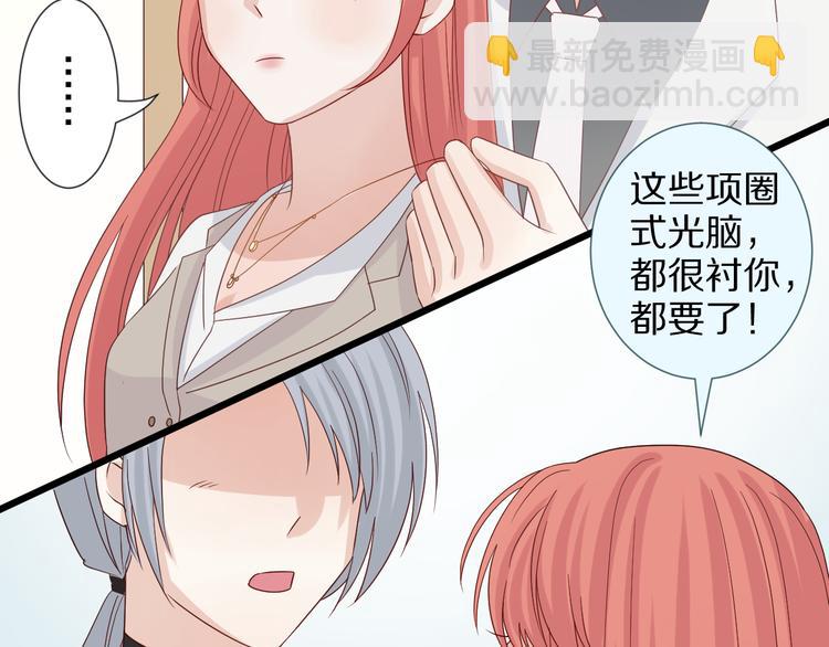 《女皇驾到》第7话 我的撩汉手段很老套？ 第23页
