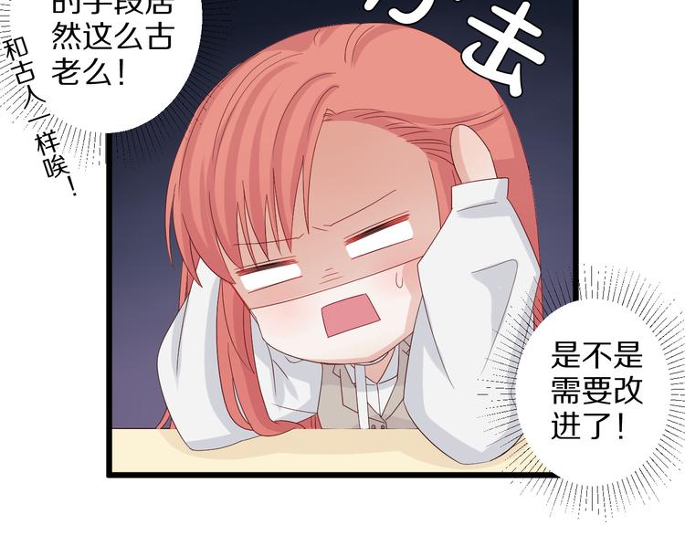《女皇驾到》第7话 我的撩汉手段很老套？ 第34页
