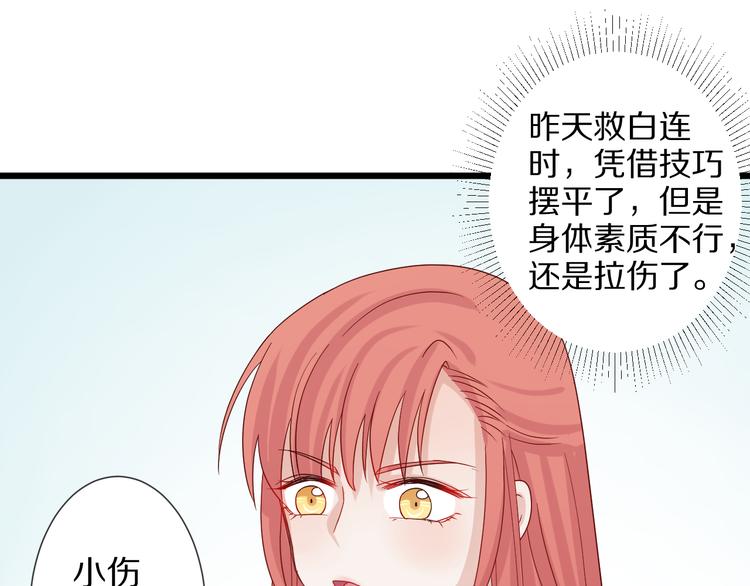 《女皇驾到》第7话 我的撩汉手段很老套？ 第45页