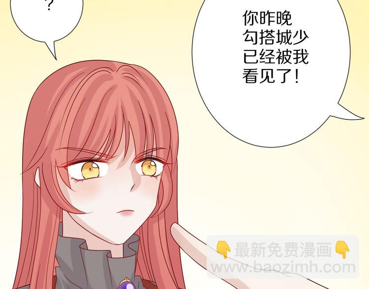 《女皇驾到》第4话 霸总要被女皇崩人设啦？ 第31页