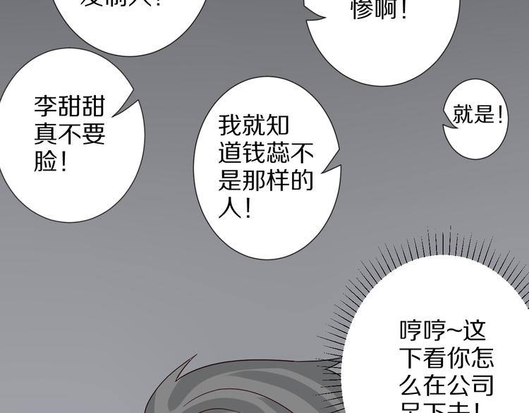 《女皇驾到》第4话 霸总要被女皇崩人设啦？ 第39页