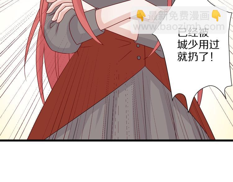 《女皇驾到》第4话 霸总要被女皇崩人设啦？ 第44页