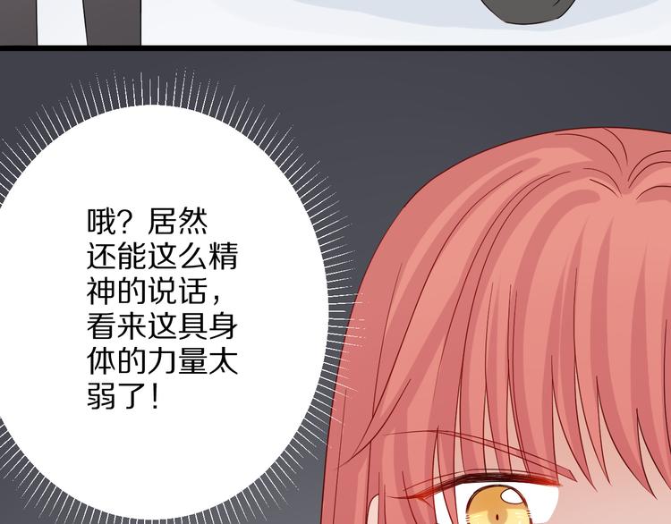 《女皇驾到》第4话 霸总要被女皇崩人设啦？ 第19页