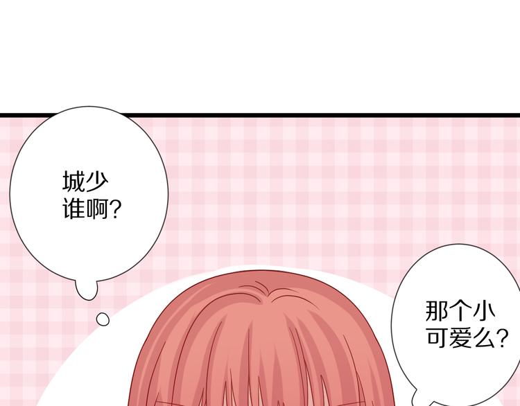 《女皇驾到》第4话 霸总要被女皇崩人设啦？ 第33页