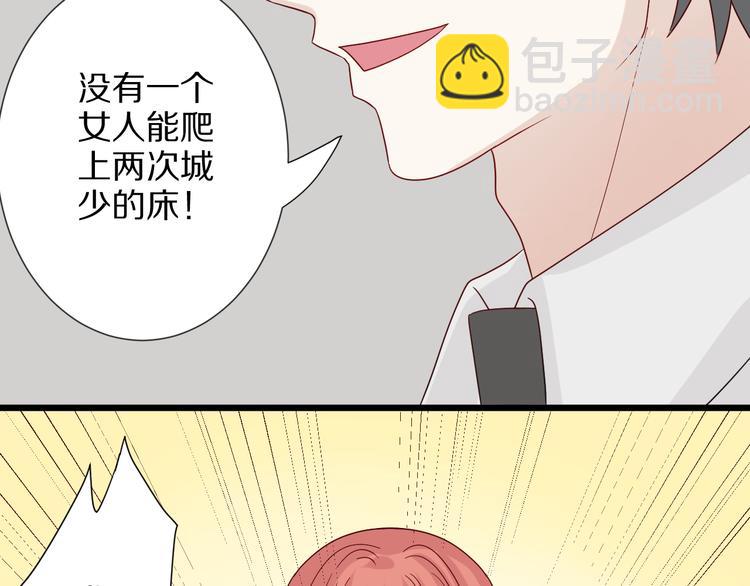 《女皇驾到》第4话 霸总要被女皇崩人设啦？ 第42页