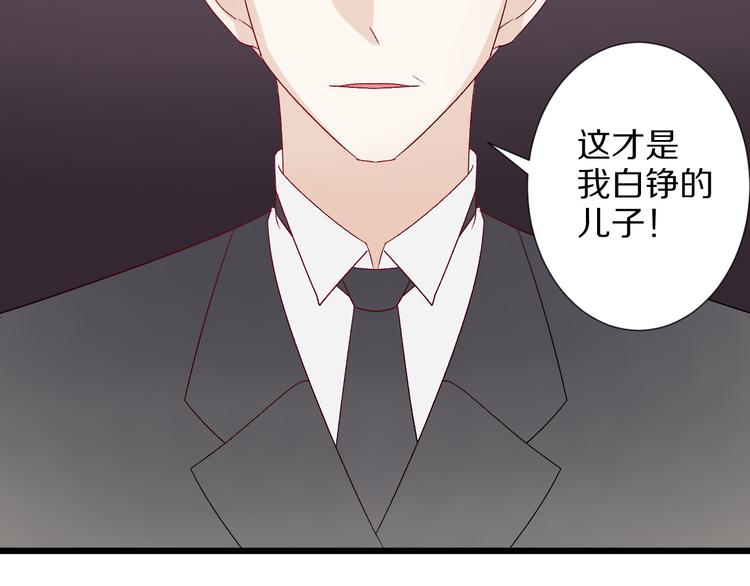 《女皇驾到》第9话 女皇&总裁斗渣爹后妈！ 第44页
