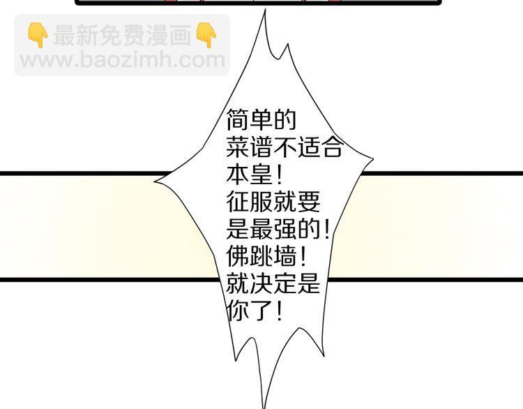 《女皇驾到》番外情人节女皇的惊喜！ 第38页