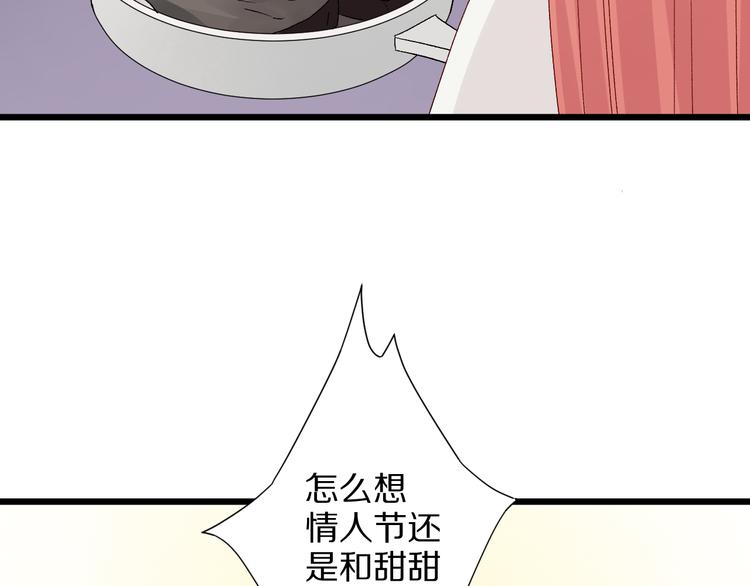 《女皇驾到》番外情人节女皇的惊喜！ 第43页