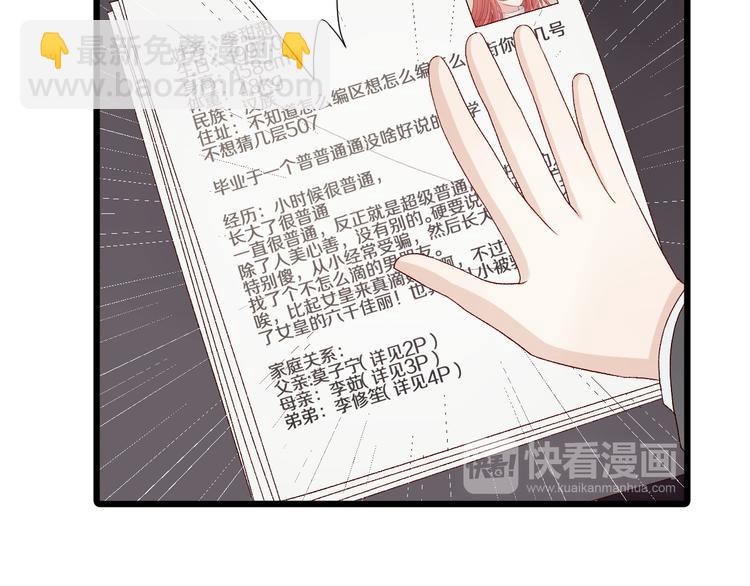 《女皇驾到》第9话 女皇&总裁斗渣爹后妈！ 第19页
