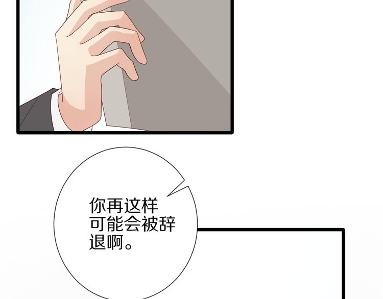 《女皇驾到》第14话 女皇入职遭闲言碎语？ 第10页