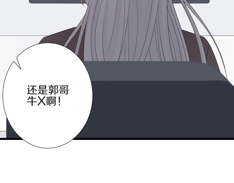 《女皇驾到》第14话 女皇入职遭闲言碎语？ 第24页