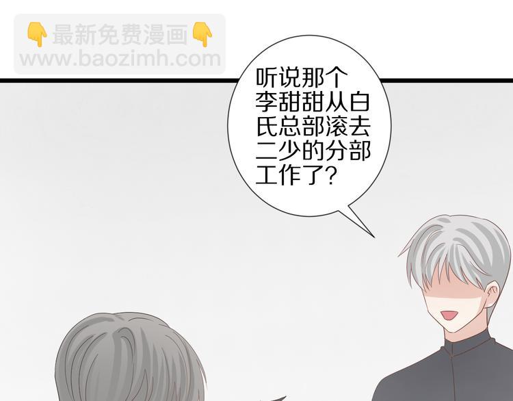 《女皇驾到》第14话 女皇入职遭闲言碎语？ 第25页
