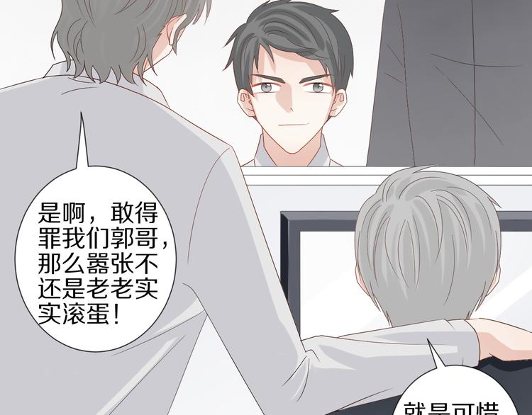 《女皇驾到》第14话 女皇入职遭闲言碎语？ 第26页