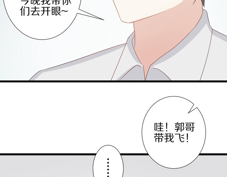 《女皇驾到》第14话 女皇入职遭闲言碎语？ 第28页
