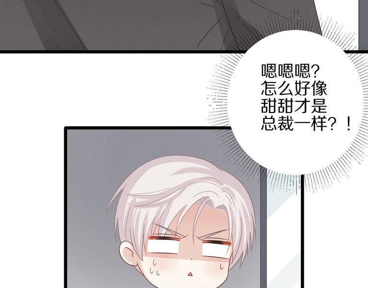 《女皇驾到》第14话 女皇入职遭闲言碎语？ 第42页