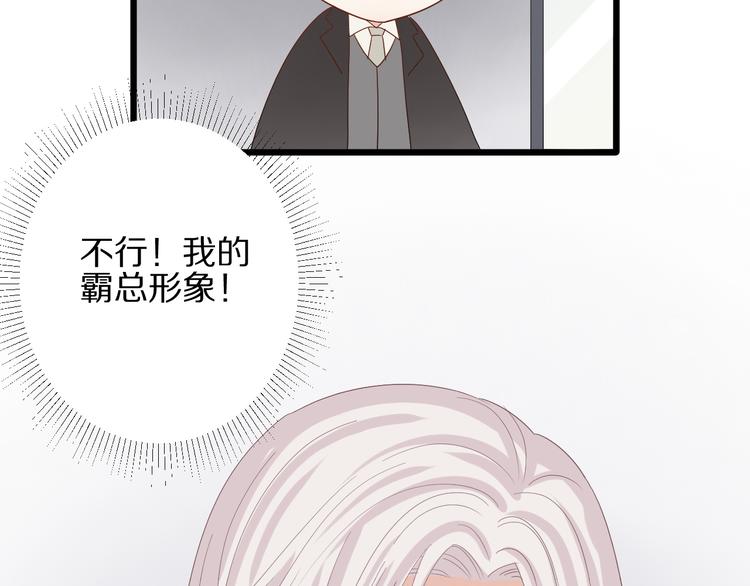 《女皇驾到》第14话 女皇入职遭闲言碎语？ 第43页