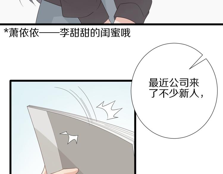 《女皇驾到》第14话 女皇入职遭闲言碎语？ 第9页