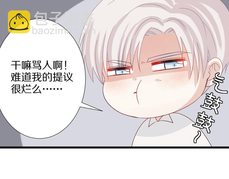 《女皇驾到》第11话渣爹！你惹怒本皇了 第34页