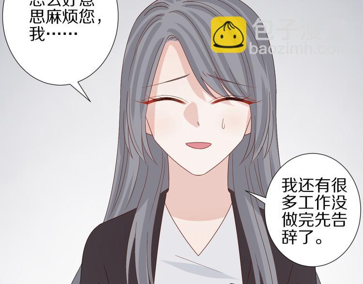 《女皇驾到》第14话 女皇入职遭闲言碎语？ 第18页