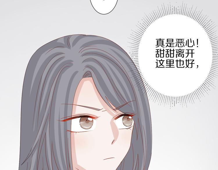 《女皇驾到》第14话 女皇入职遭闲言碎语？ 第29页