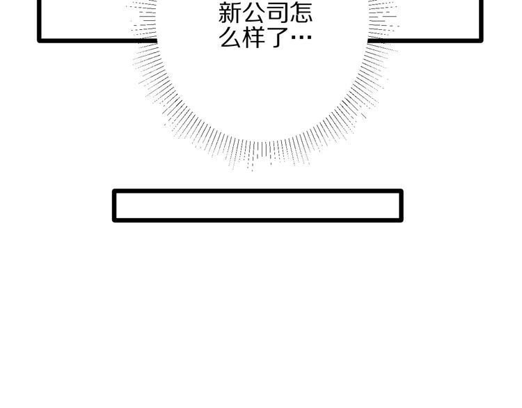 《女皇驾到》第14话 女皇入职遭闲言碎语？ 第31页