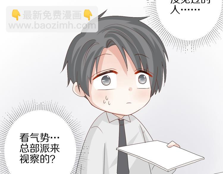 《女皇驾到》第14话 女皇入职遭闲言碎语？ 第39页