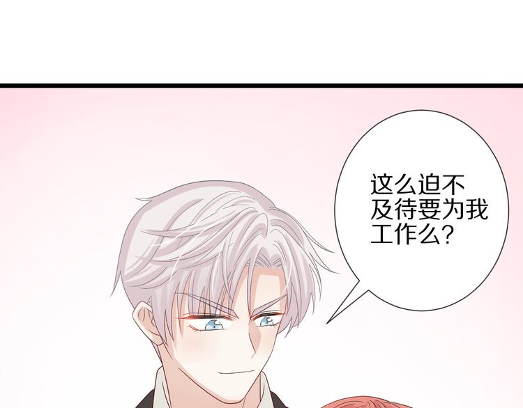 《女皇驾到》第14话 女皇入职遭闲言碎语？ 第45页