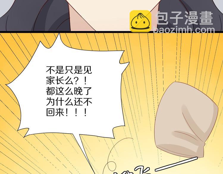 《女皇驾到》第12话 总裁被小舅子讨厌啦？ 第13页