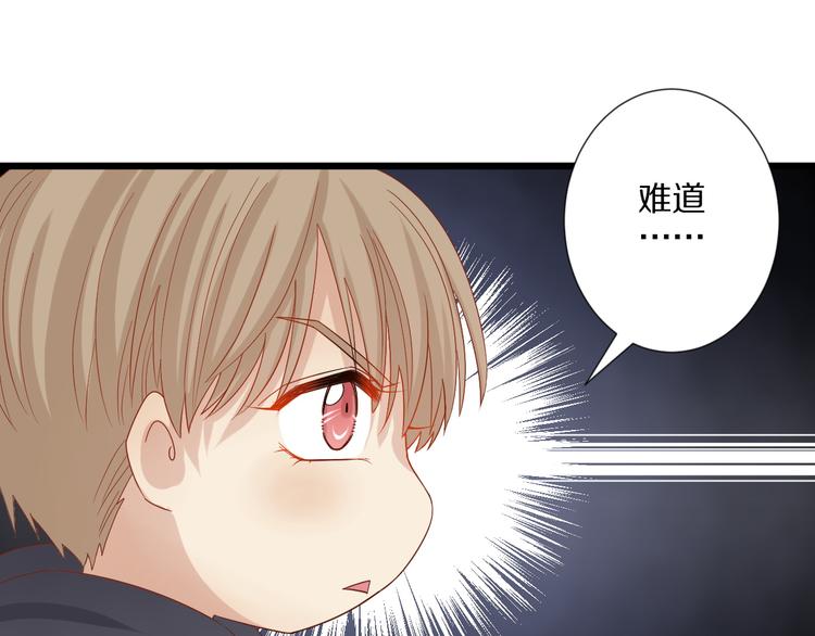 《女皇驾到》第12话 总裁被小舅子讨厌啦？ 第15页