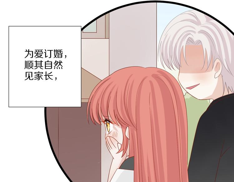 《女皇驾到》第12话 总裁被小舅子讨厌啦？ 第18页
