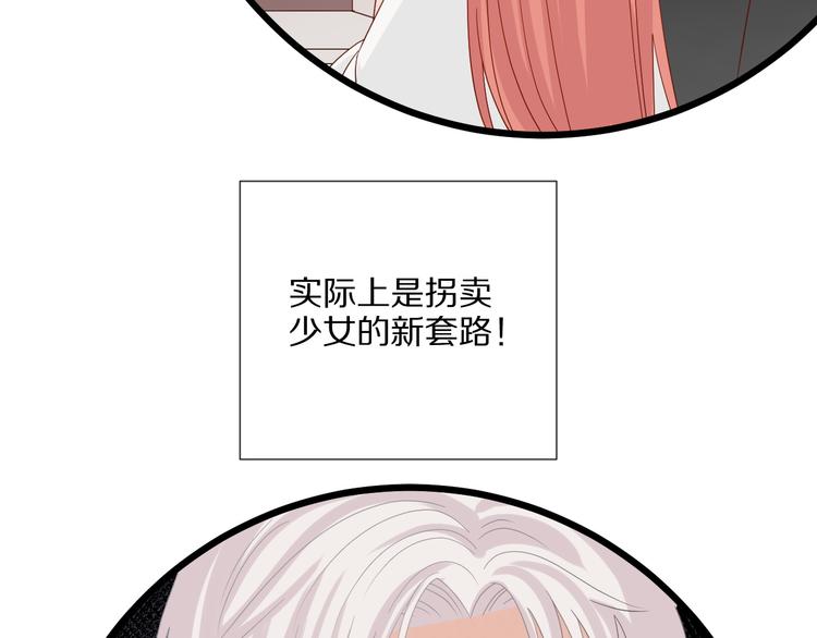 《女皇驾到》第12话 总裁被小舅子讨厌啦？ 第19页