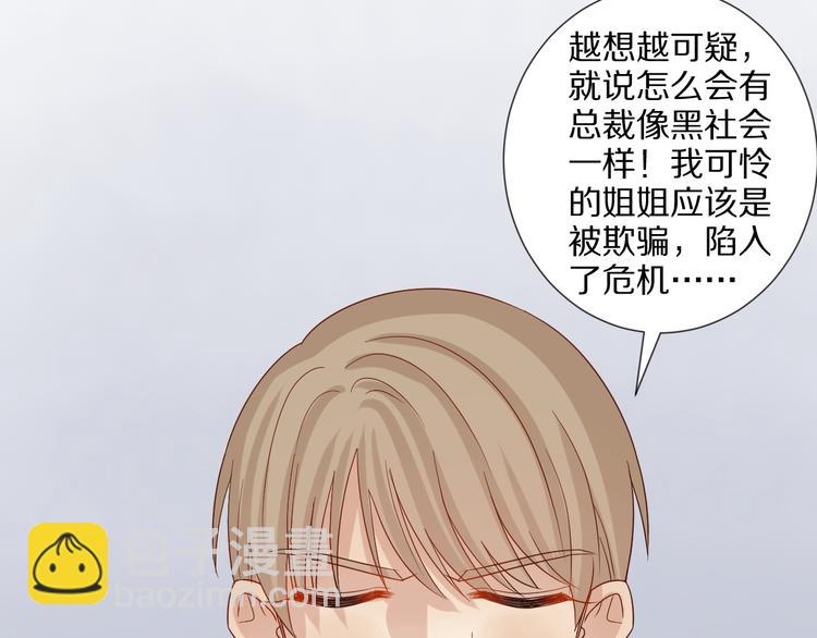 《女皇驾到》第12话 总裁被小舅子讨厌啦？ 第21页