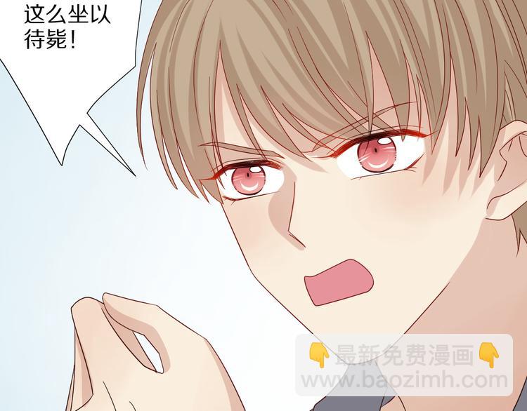 《女皇驾到》第12话 总裁被小舅子讨厌啦？ 第28页